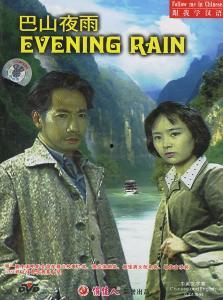巴山夜雨在线观看,沉浸式体验古典诗意画卷  第2张