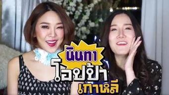 泰国娱乐圈大爆料时间,揭秘幕后真相与惊人内幕  第2张