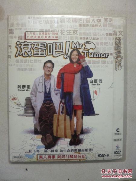 在线观看翻滚吧 肿瘤君,一场关于生命与勇气的抗癌之旅 第2张 在线观看翻滚吧 肿瘤君,一场关于生命与勇气的抗癌之旅 第2张